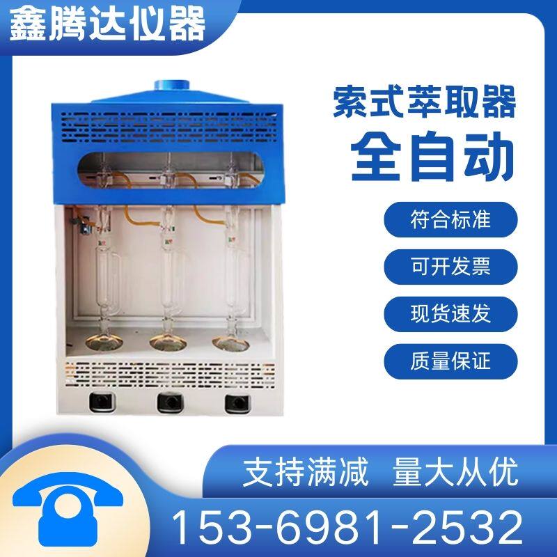 索式萃取器三联可溶物含量测定仪单组索氏萃取器防水卷材索氏萃取