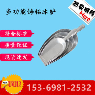 铸铝加厚冰铲一体大号食品粮食面粉饲料茶叶平底多用铲取土铲铝制