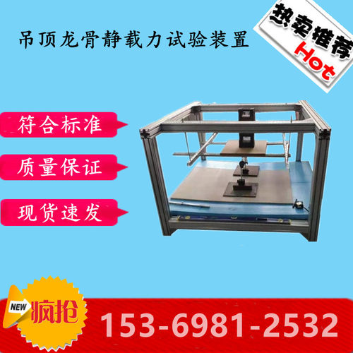 新标准吊顶龙骨静载力墙体抗冲击