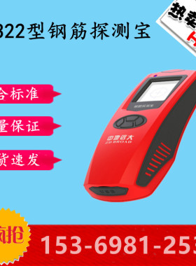 ZD322型钢筋探测宝 一体式钢筋位置测定扫描仪钢筋定位仪墙体钢筋