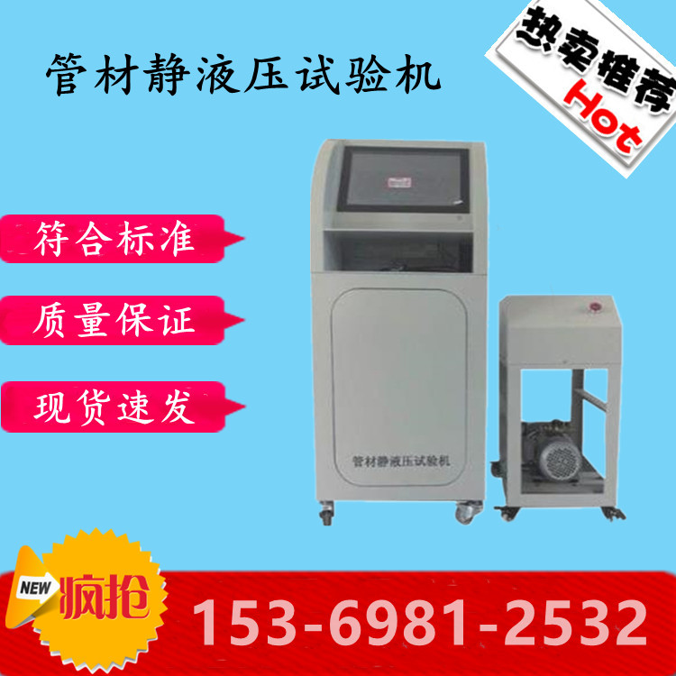 管材静液压试验机耐压爆破