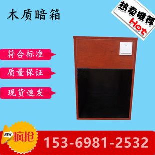 木制质暗箱测定物料透明度颜色遮盖力配合透明度测定法铁钴比色计