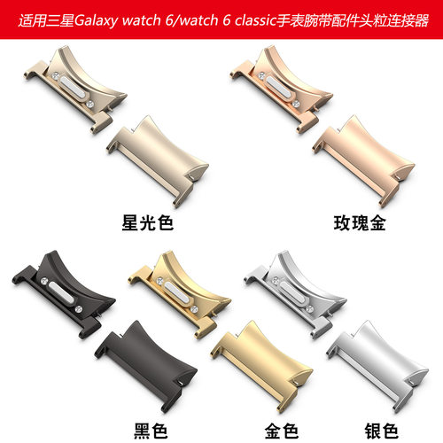 适用三星手表Watch7头粒按键款watch6 classic卡扣连接器腕带配件