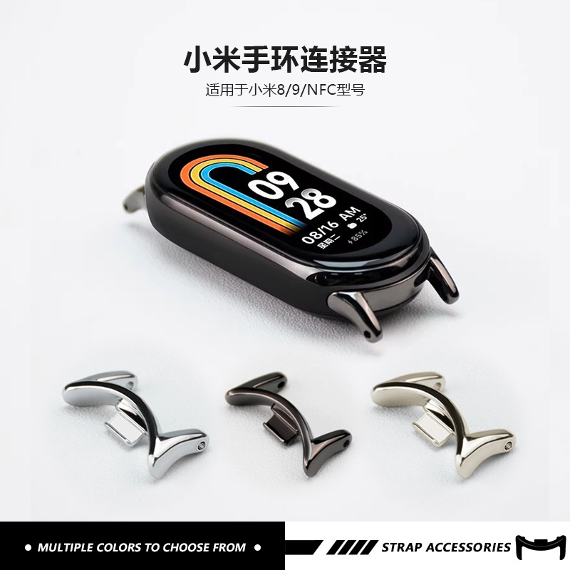 适用小米手环8/9/NFC表带连接器8/9pro红米快拆头粒14/22mm转化器