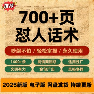 2025高情商怼人话术吵架经典语录神句不带脏字搞笑脱口秀吐槽段子