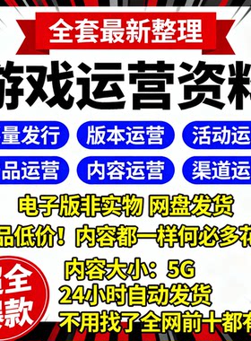2025游戏运营用户管理活动策划社区互动版本更新与数据分析全涵盖