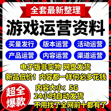 2025游戏运营用户管理活动策划社区互动版本更新与数据分析全涵盖