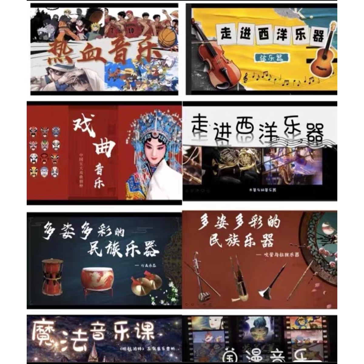音乐拓展课ppt 有民族、西洋乐器知识介绍，有趣的音乐欣赏课