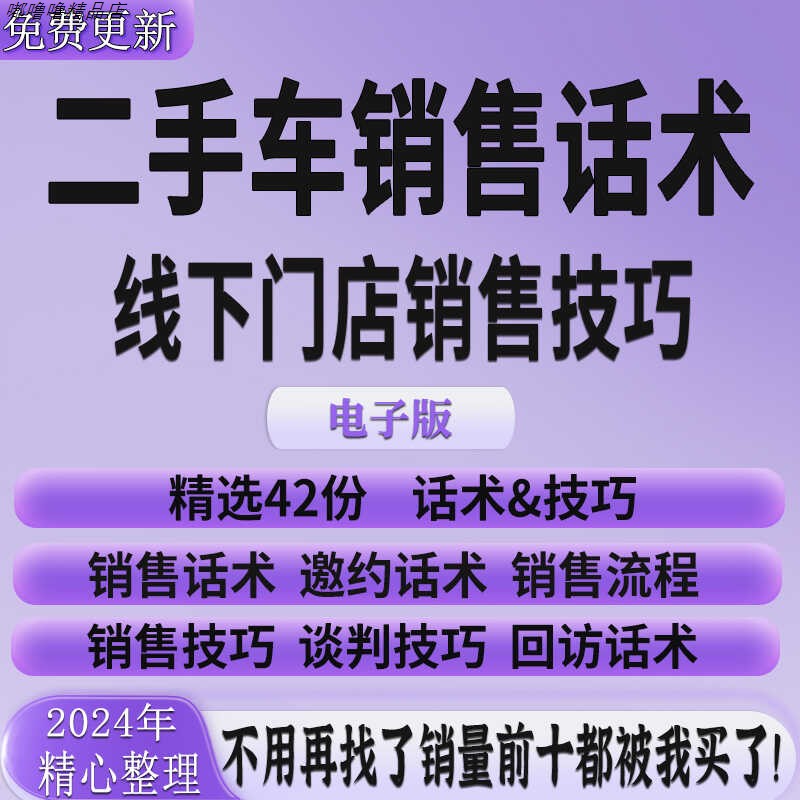 汽车二手车文案销售话术技巧线下门店买卖寄售谈判业务策略资料
