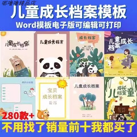 儿童小学生幼儿园成长档案电子版word模板成长记录相册手册a4