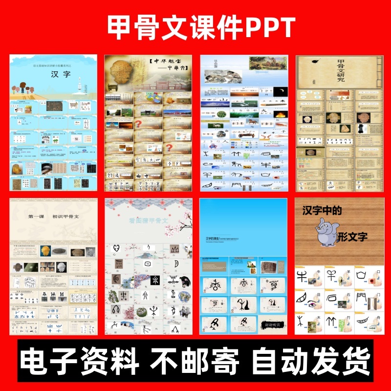 小学幼儿园甲骨文象形文字汉字的演变教学猜字谜课件优质课ppt
