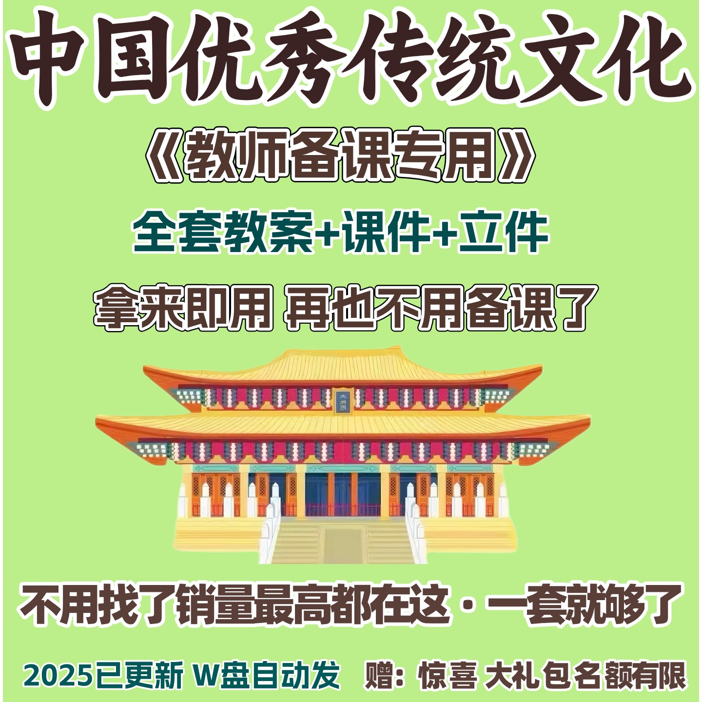 中华传统文化课程全套教案ppt课件可编辑备课资料电子版教学素材