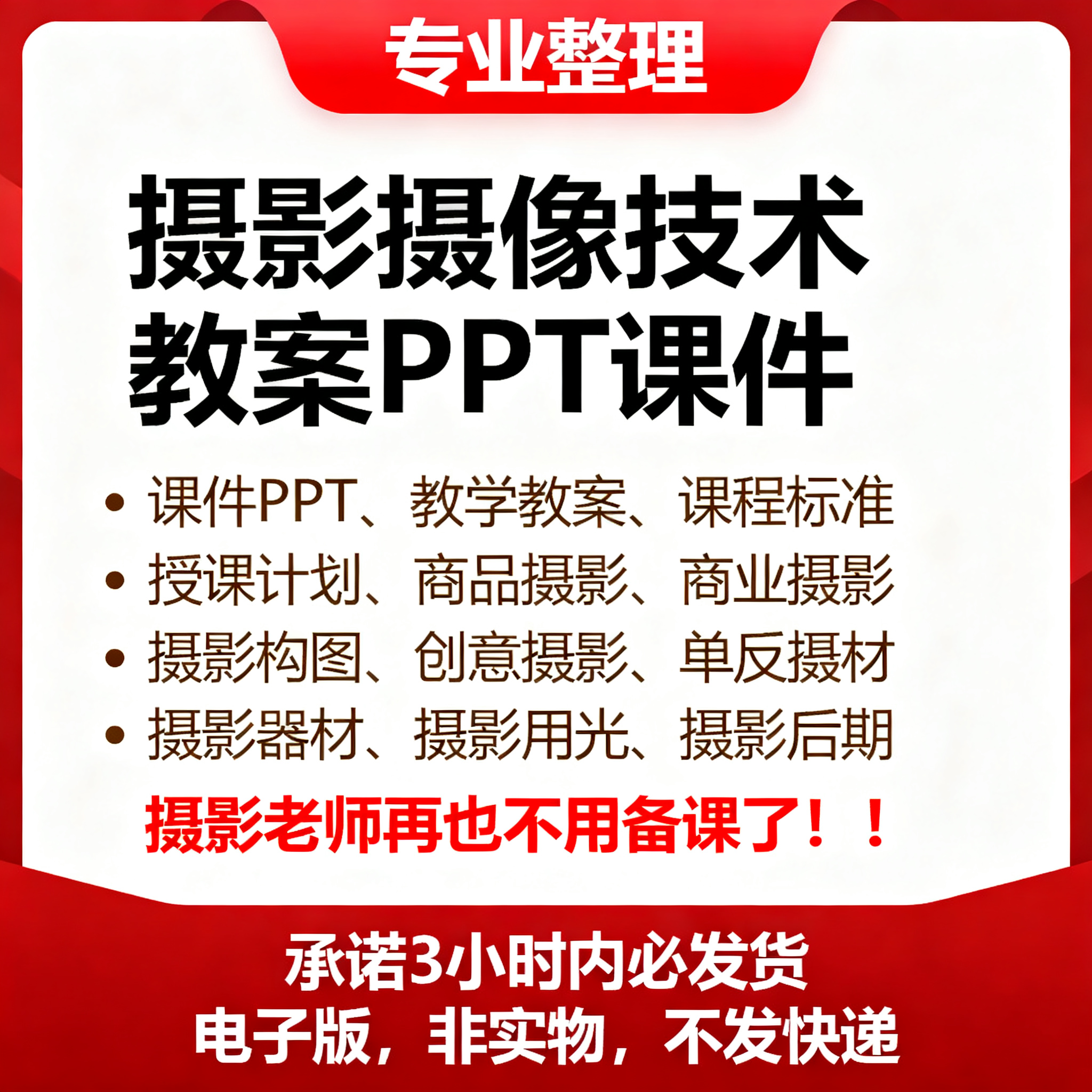 摄影摄像技术全套教案PPT课件备课讲课资料课程大纲电子版模板
