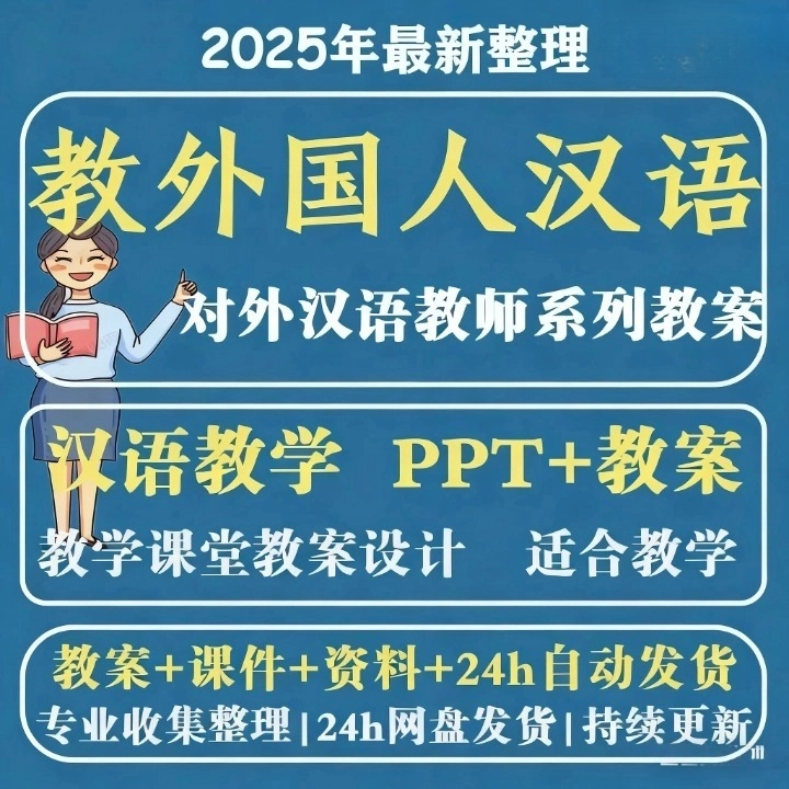 怎样教外国人汉语拼音版教学课件PPT教案培训专项资料 PDF电子版
