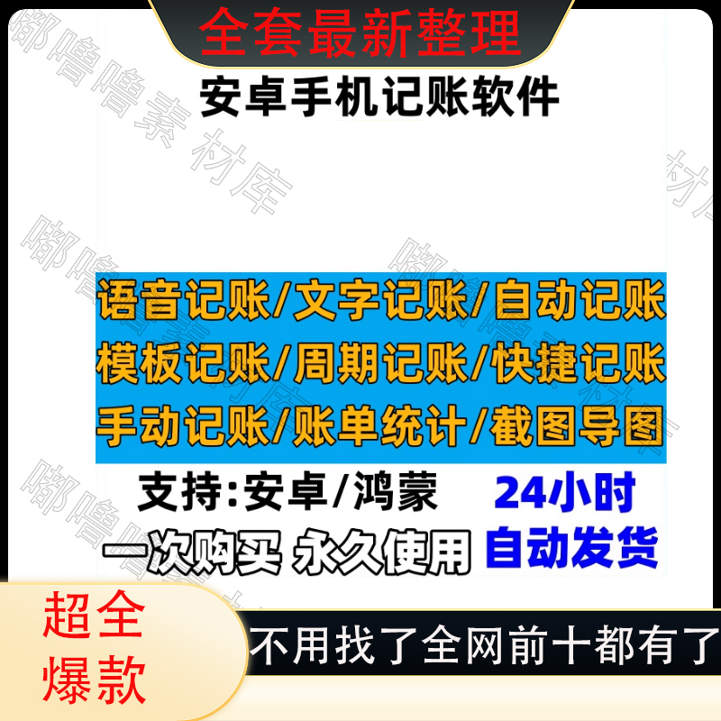 安卓版本自动记账软件方便记账会员数据同步导出解除工具
