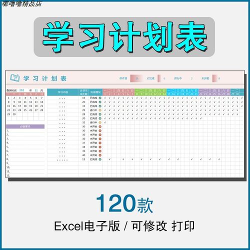学习时间计划表电子版excel模板表格学生自律打卡寒暑假期日周月