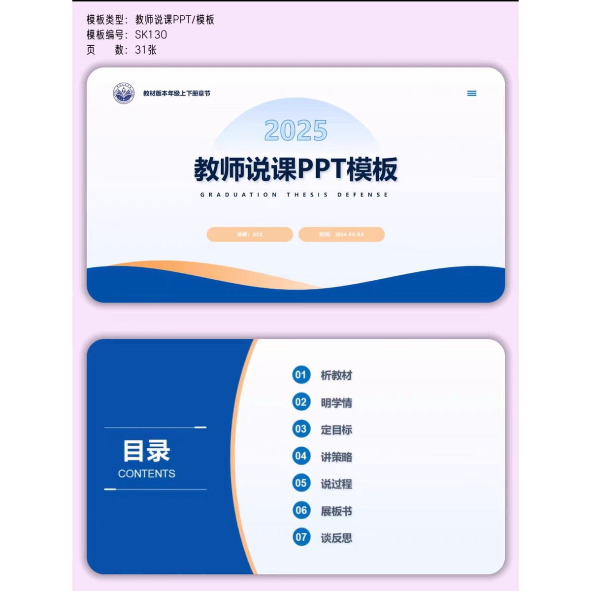 2025教师说课PPT模板 适合教育说课用途 包含31张精美幻灯片