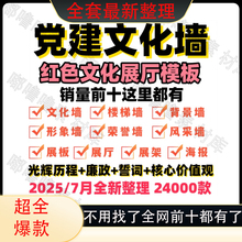 新款文化墙党建社区走廊展厅馆形象背景墙宣传栏模板素材