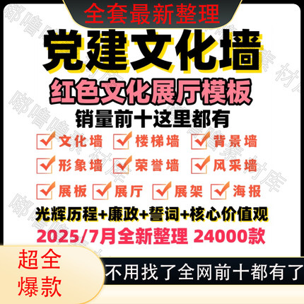 新款文化墙党建社区走廊展厅馆形象背景墙宣传栏模板素材