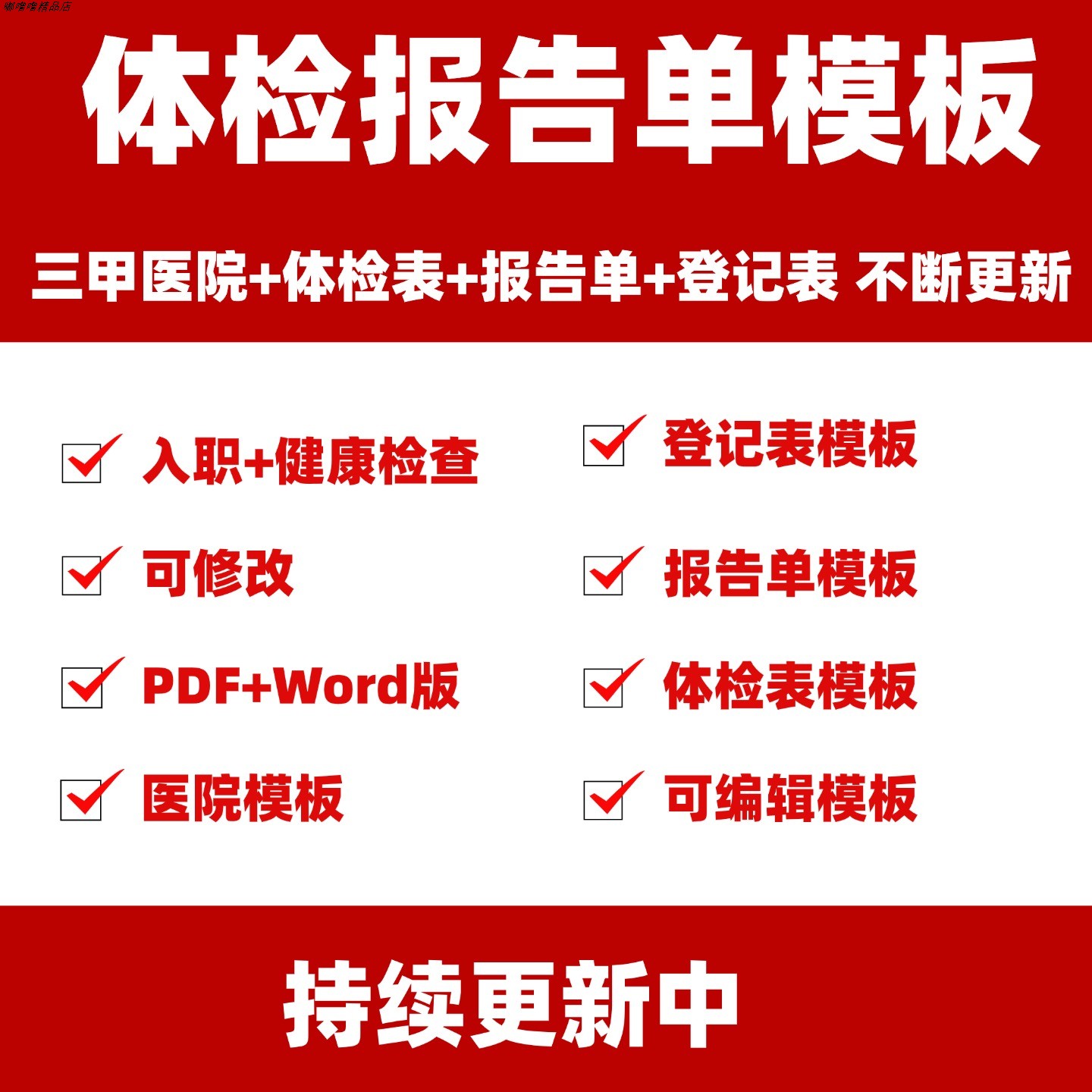 体检报告单三甲医院企业员工入职业健康体检报告pdf可编辑模板表