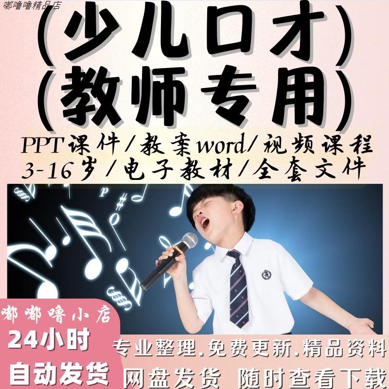 青少儿童口才教学课件ppt教案视频小主持人演讲人际沟通情商教程