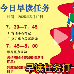 趣味早读课件内容有趣新颖早读任务打卡课件调动学生学习积极性