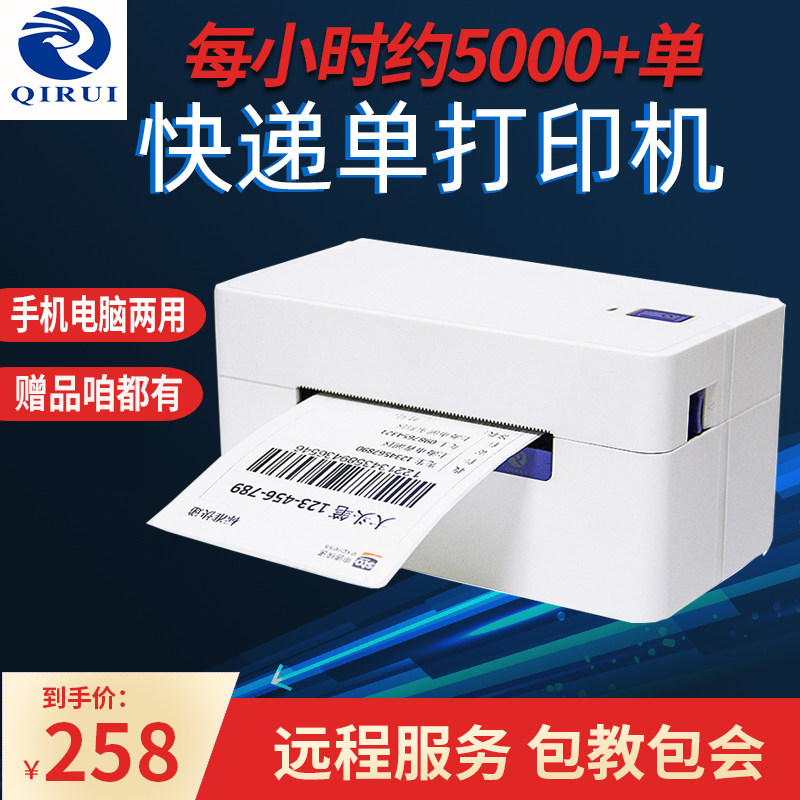 启锐QR368C/488BT一联单快递打单机不干胶热敏标签机启瑞电子面单蓝牙专用快递单打印机电脑通用版电商使用感如何?