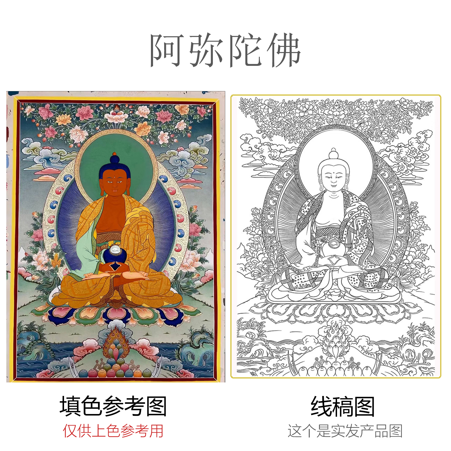 阿弥陀佛唐卡手绘diy西藏线稿白