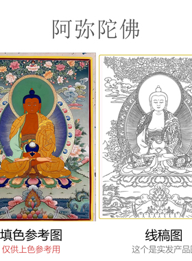 阿弥陀佛唐卡手绘diy西藏线稿白