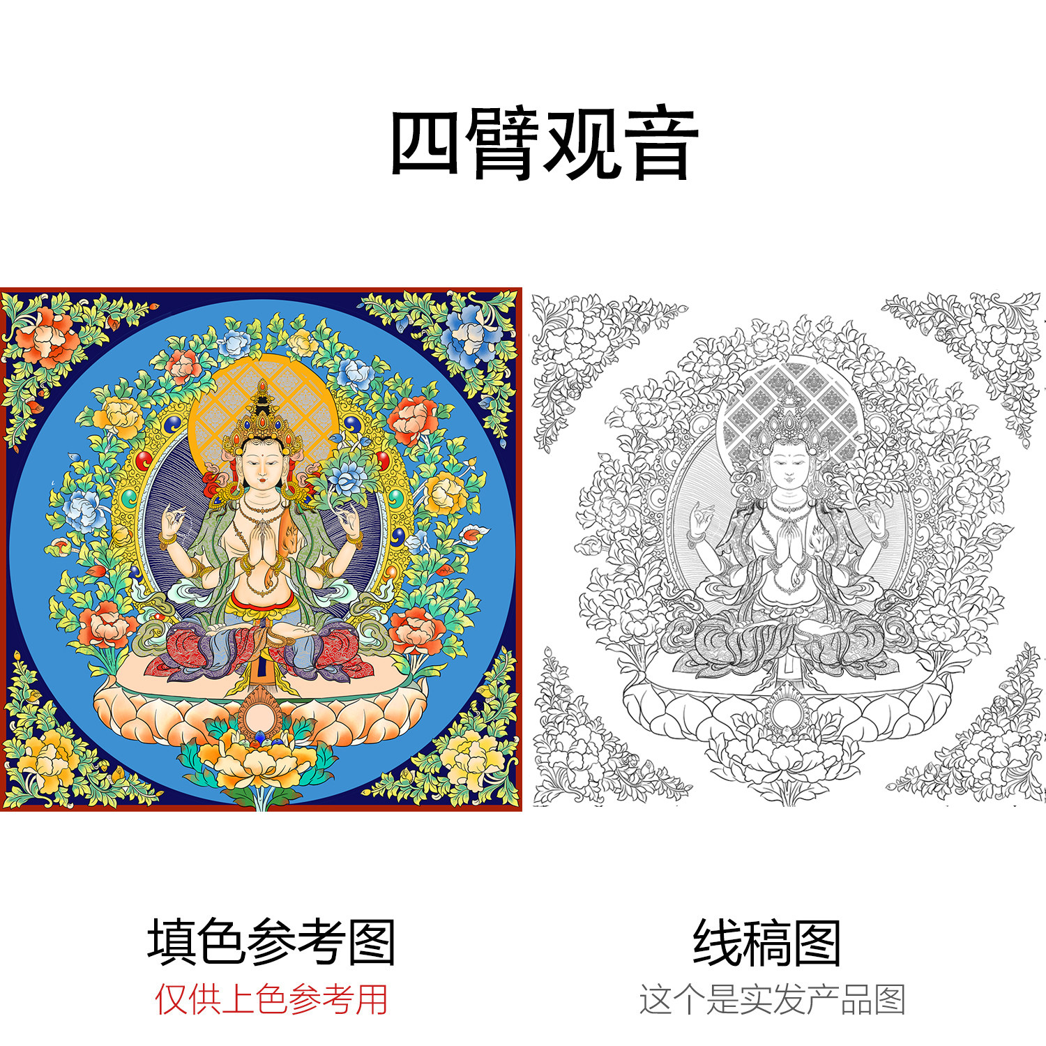 阿弥陀佛唐卡手绘diy西藏线稿白底临摹画布工笔挂画数字油画填色图片