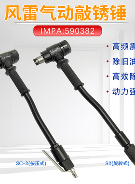 风雷气动敲锈锤船用S2风动敲锈机590382甲板除锈榔头除漆敲击锤子