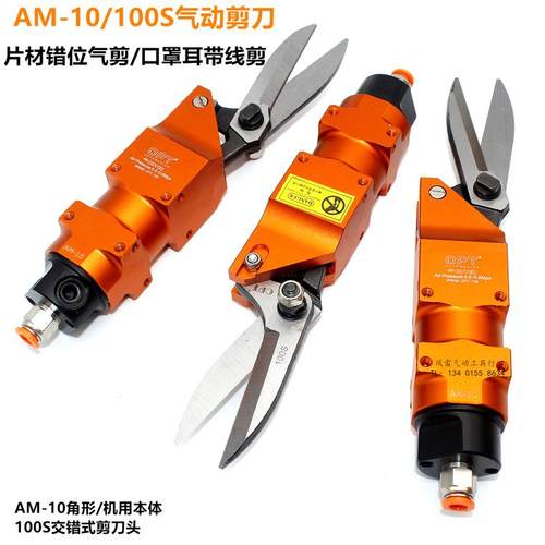 OPT错位式气动剪刀耳带线剪钳