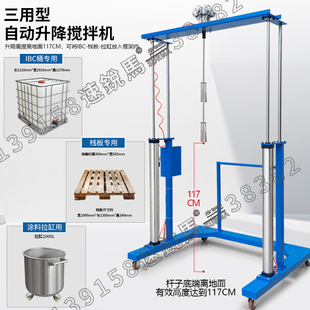 速锐马气动自动升降搅拌机 双气缸250加仑推车 IBC吨桶用搅拌器