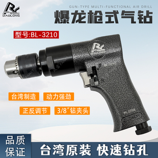 3210气动钻机3 8正反转手枪型风动钻孔攻丝机 气钻BL 台湾爆龙枪式