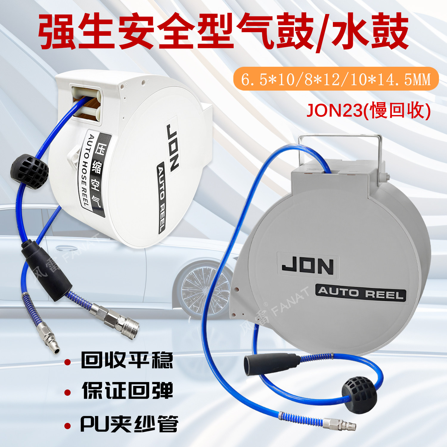 强生慢回收气鼓安全型卷管器JON32气鼓水鼓 随时止位夹纱气管卷轴
