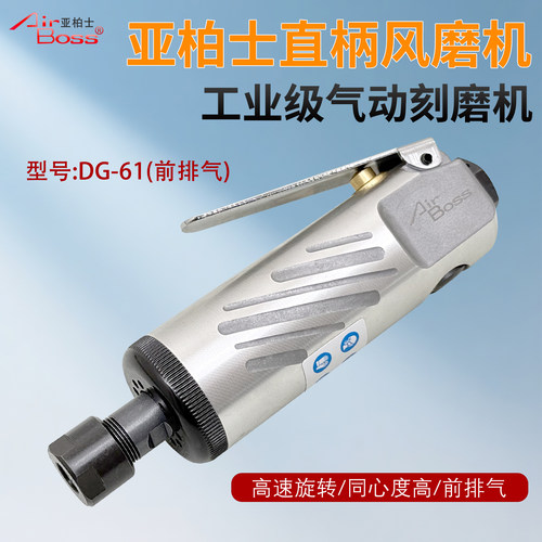 Airboss风动砂轮机DG-61打磨抛光