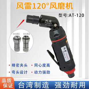 风雷120度弯头风磨机 台湾拐角刻磨机 90度耳孔机带柄磨头抛光机