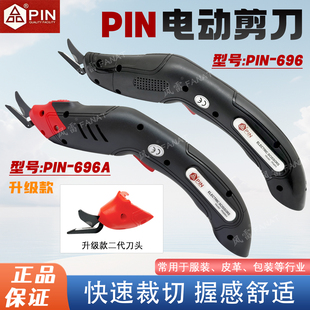 PIN服装电动剪刀品字锂电裁布剪电动剪刀手持式充电布料皮革剪切