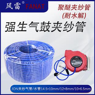 风雷强生气鼓夹纱管 包纱气管水鼓管 耐水解强生水鼓12x8mm气水管