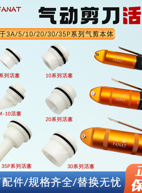 风雷气动剪刀活塞密封圈通用10 20 30系列剪刀活塞 HS/MS系列配件