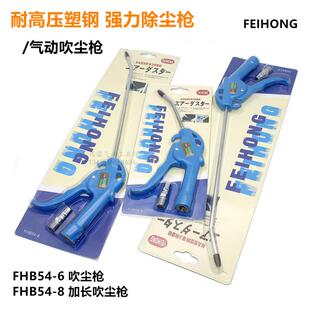 FEIHONG气动吹尘枪 耐压塑钢除尘枪 加长气动吹灰枪 仿静电胶嘴54