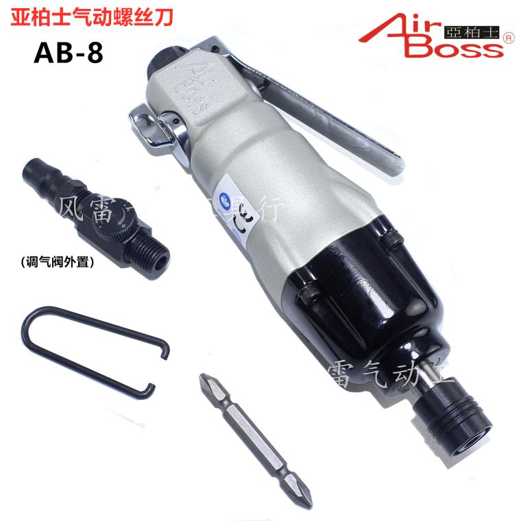 亚柏士AB-8气动螺丝 AirBoss风批冲击起子 台湾8H气批10H风批改锥