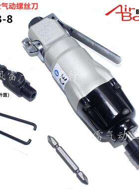 亚柏士AB-8气动螺丝 AirBoss风批冲击起子 台湾8H气批10H风批改锥