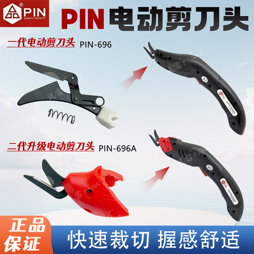 PIN品字电剪刀头696A刀刃配件