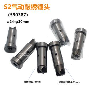 风雷气动敲锈锤头 S2船用除锈榔头配件SC-2气锤活塞 590383备件
