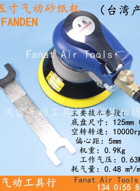 丰盾313五寸气动砂纸机 台湾五寸干磨机 气动打磨抛光机5寸研磨机