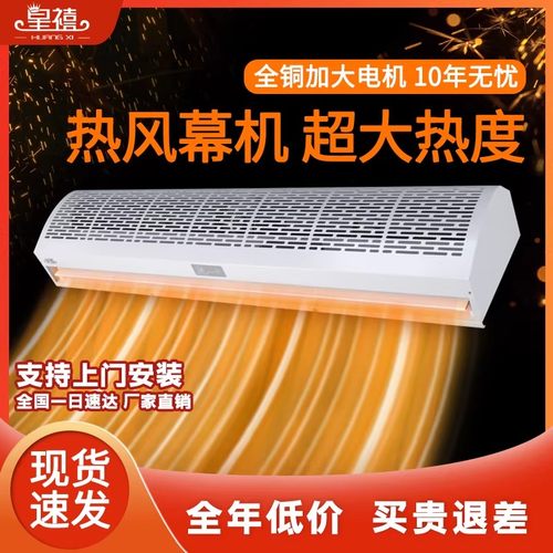 皇禧电加热风幕机工业商用静音1.8米门口暖风机冷暖两用风帘机