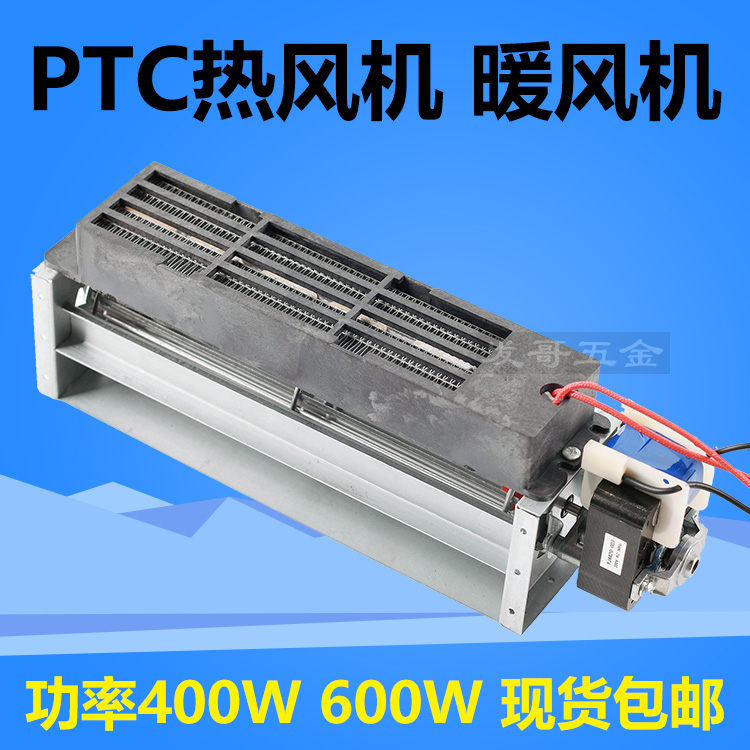 PTC暖风机热风机烘干取暖暖碟柜