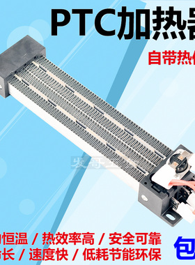 PTC加热器新风系统半导体空气电加热器电柜孵化热风除湿发热片50