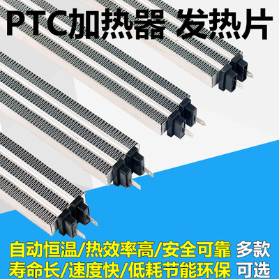 PTC加热器发热片空调电辅热绝缘PTC加热取暖器发热片烘干机加热管